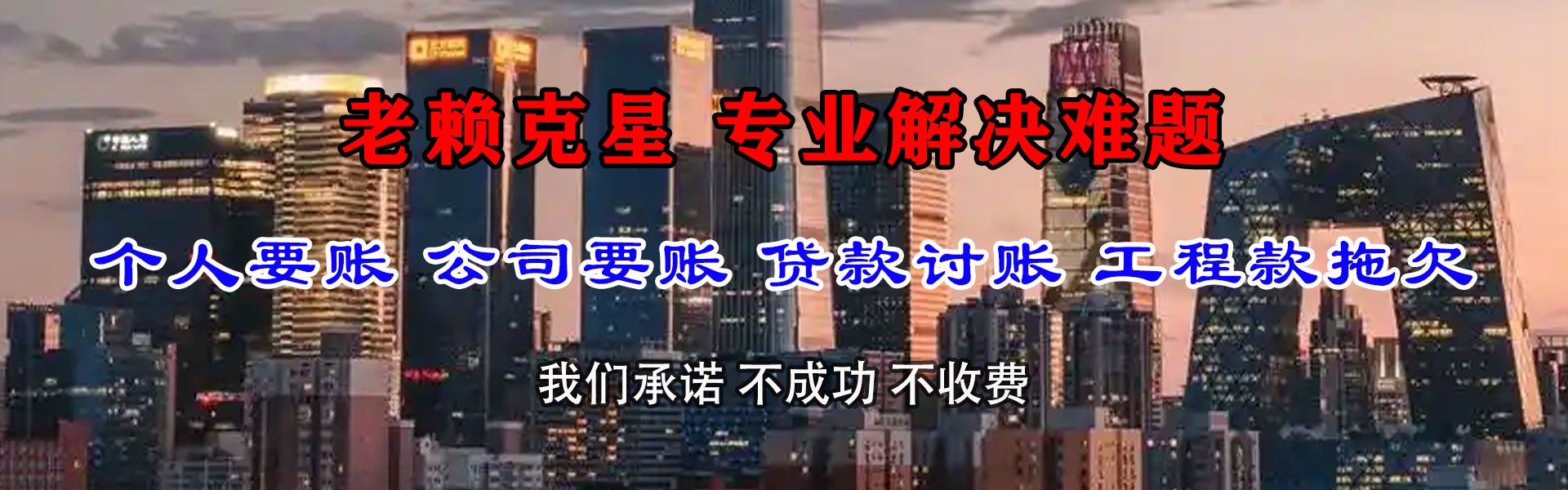 禄劝清账公司