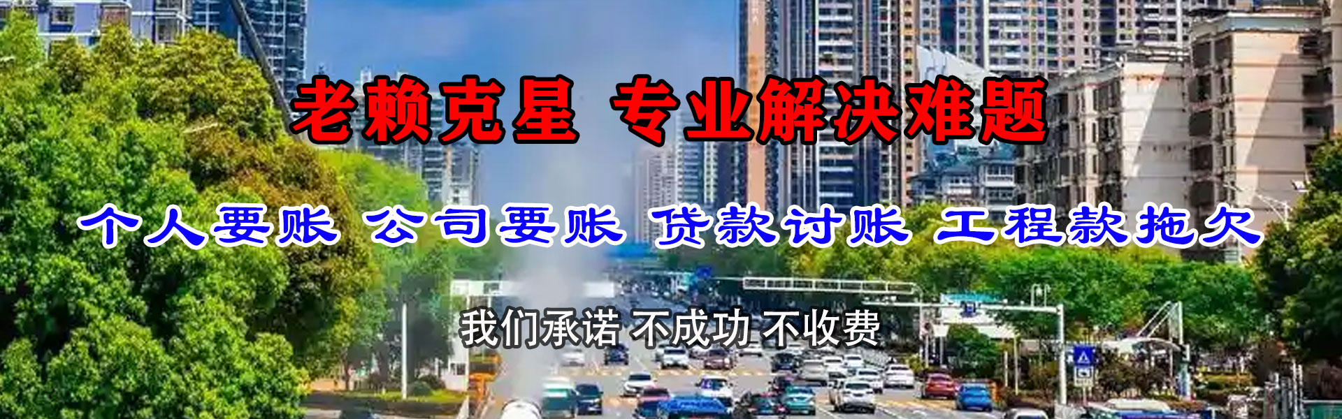 禄劝讨数公司